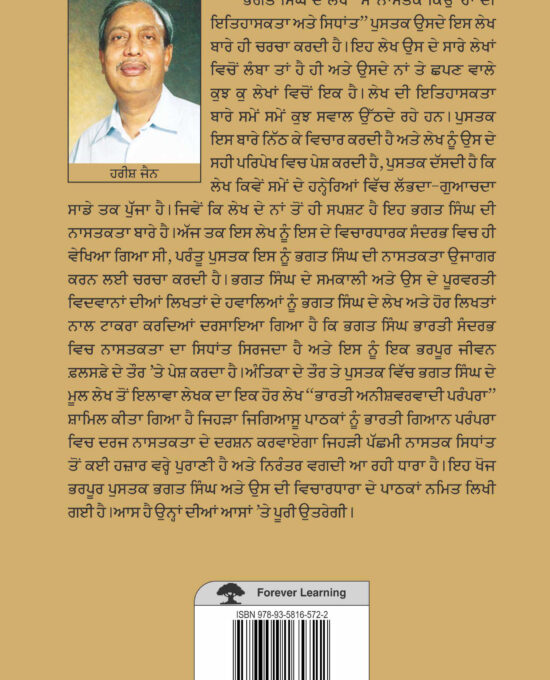 Bhagat Singh De Lekh ”Mai Nastak Kiyon Han” -Di Iitihaskta Ate Sidhant