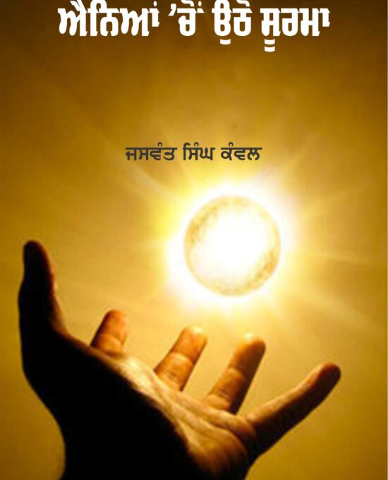 Anean Chon Uthho Soorma