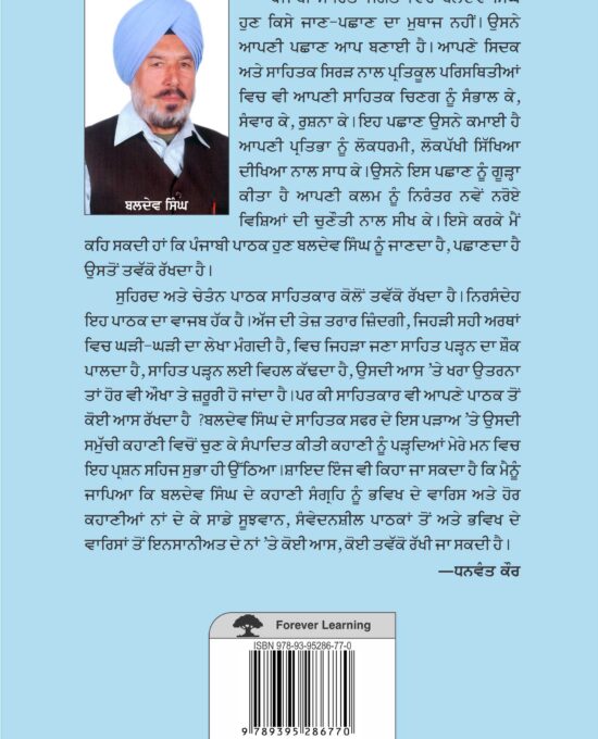 Bhavikh De Waris Te Hor Kahanian