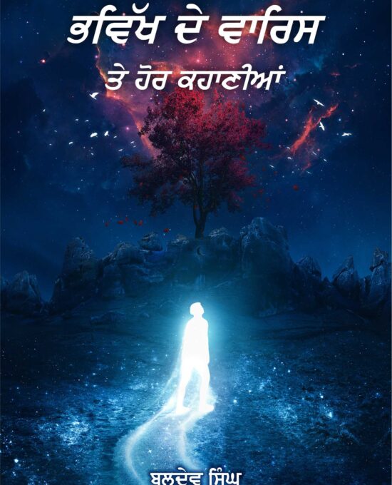 Bhavikh De Waris Te Hor Kahanian