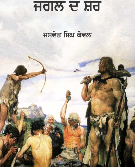 Jangal De Sher