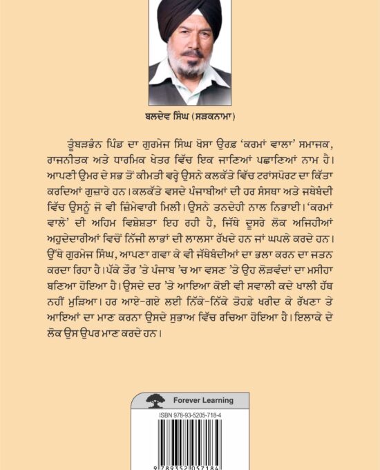 kollkata De Punjabian Da “Karman Wala” Gurmej Singh Khosa