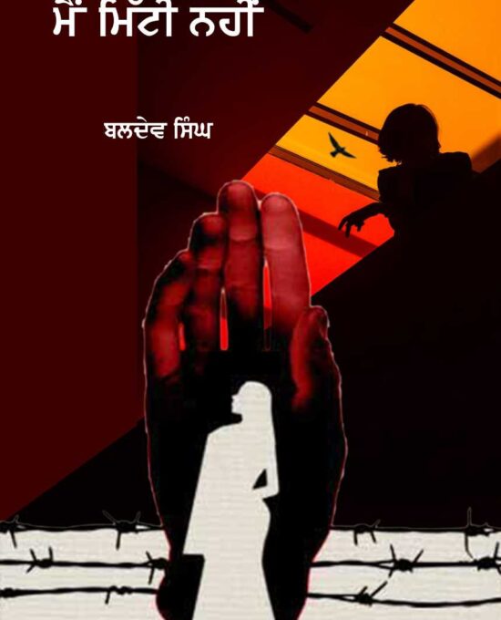 Main Mitti Nahin
