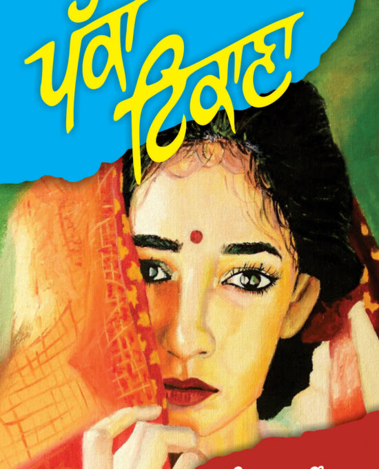 Pakka Tikana