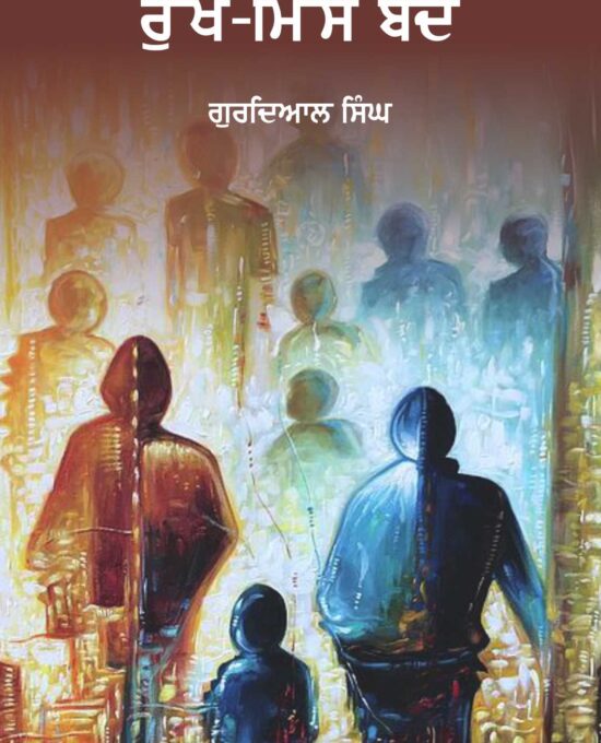 Rukhe Misse Bande
