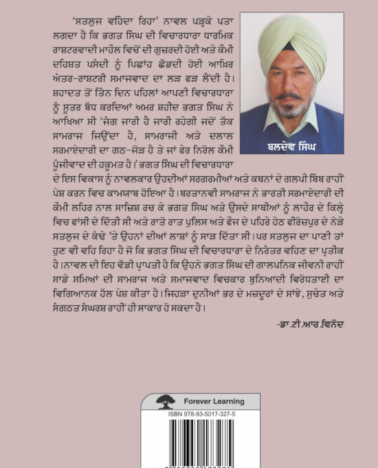 Satluj Vehnda Rehya