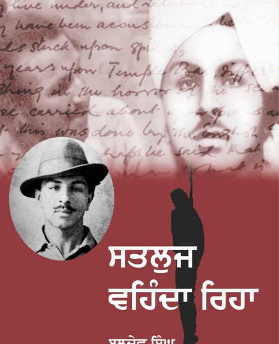 Satluj Vehnda Rehya