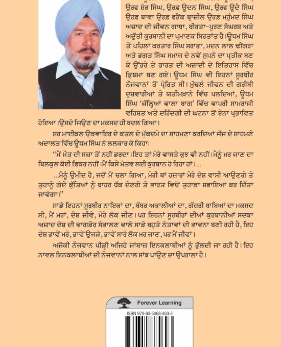 Sooraj Kadey Marda Nahin