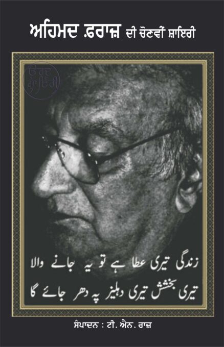 Ahmed Faraz Di Chunavi Shayri