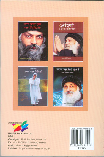 Dhyan Urja Dwara Sparch Chikitsa