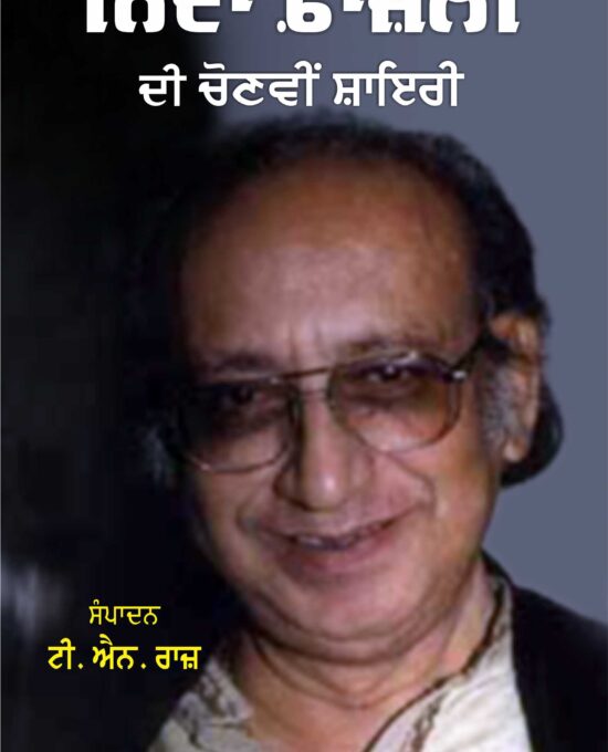 Nida Fazli De Chonvi Shayri