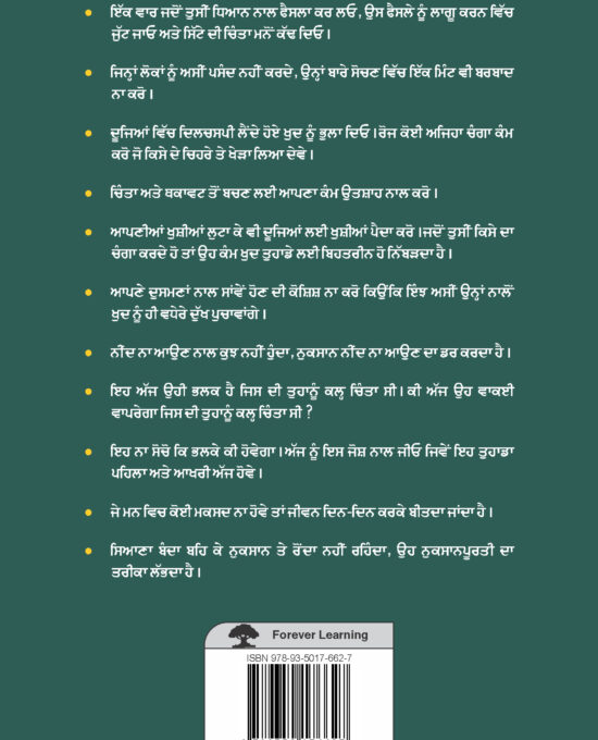 Chinta Chado Sukh Naal Jeo
