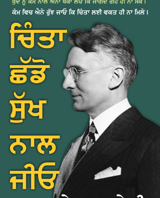 Chinta Chado Sukh Naal Jeo