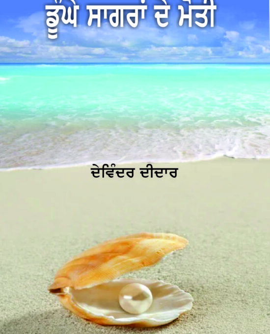Dunghe Sagran De Moti