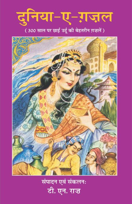 Duniya-E-Ghazal