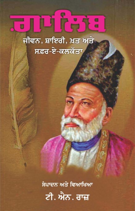 Galib jivan,shayri,khat Ate safar-eh-kalketa