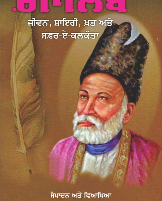 Galib jivan,shayri,khat Ate safar-eh-kalketa