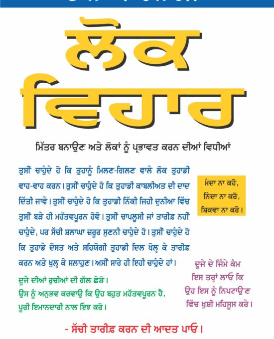Lok Vihar