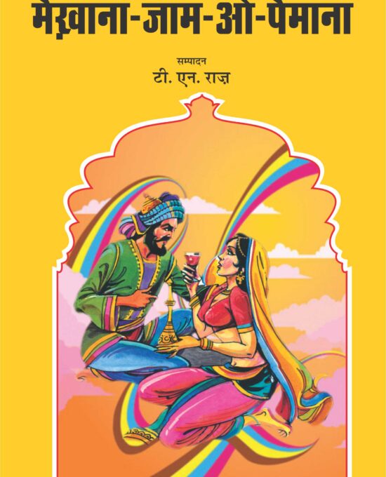 Maikhana Jaam-O-Paimana
