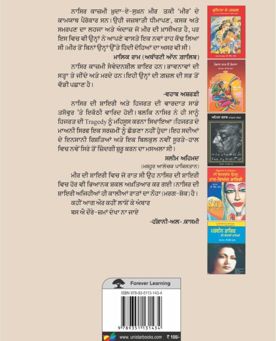 Nasir Kazmi Di Chonvi Shayri