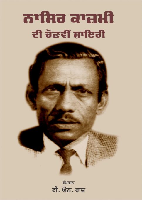Nasir Kazmi Di Chonvi Shayri
