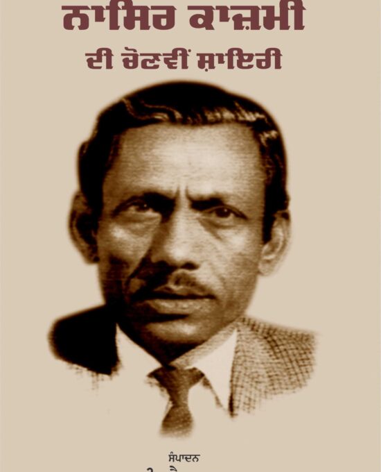 Nasir Kazmi Di Chonvi Shayri