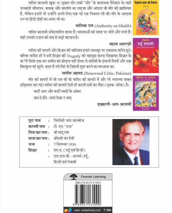 Nasir Kazmi Ki Chuninda Shayari