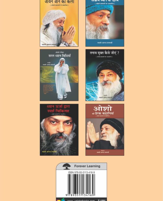 osho ko budi se nahin,Hirdea Se Sune
