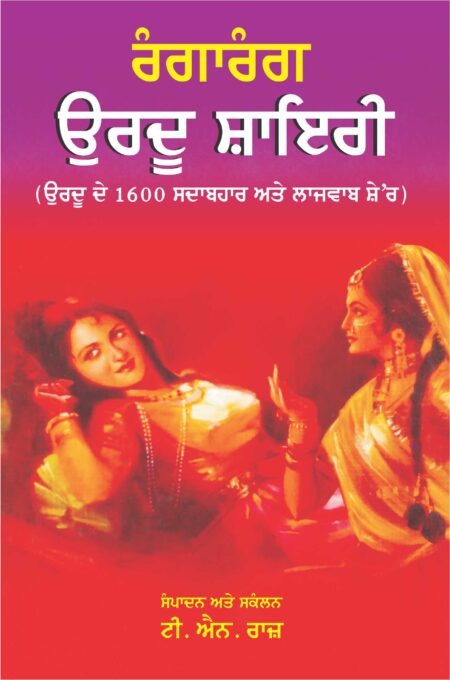 Ranga-rang Urdu Shayari