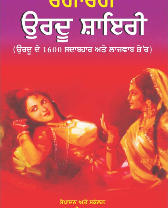 Ranga-rang Urdu Shayari