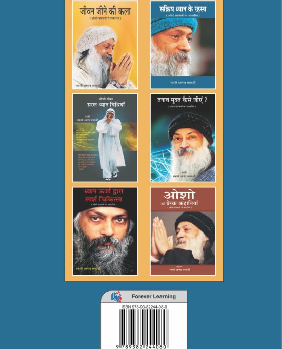 Sakriye Dhiyan Ke Rahasye