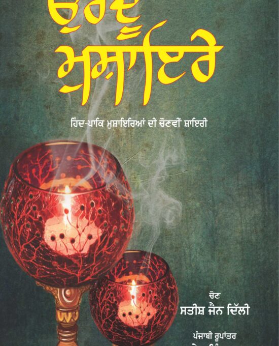 Urdu Mushayere
