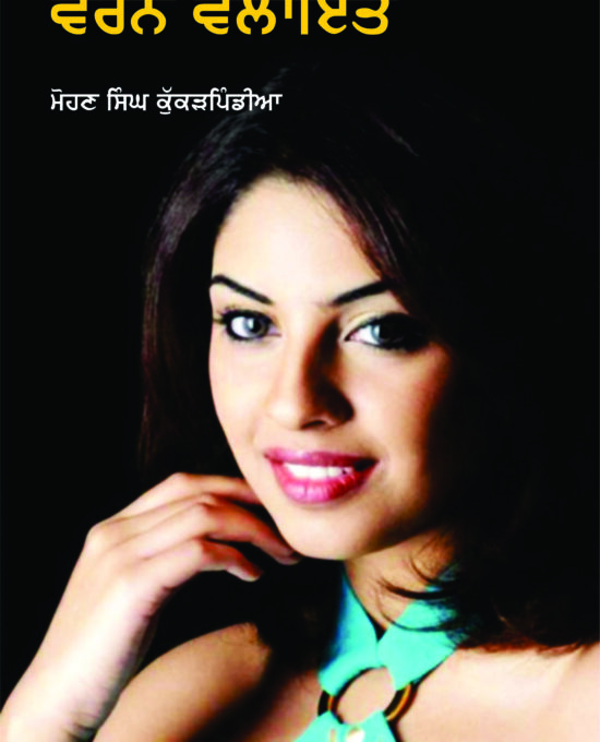 Wairan Valayat
