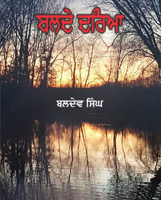 Balde Dariya