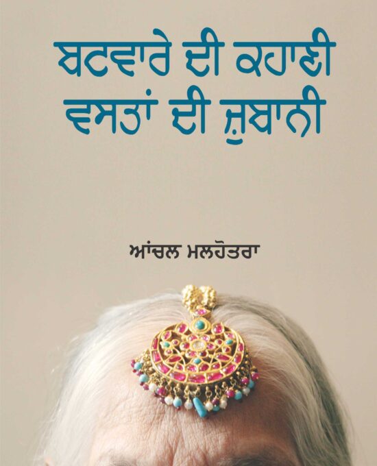 Batware Di Kahani Vastan Di Jubani