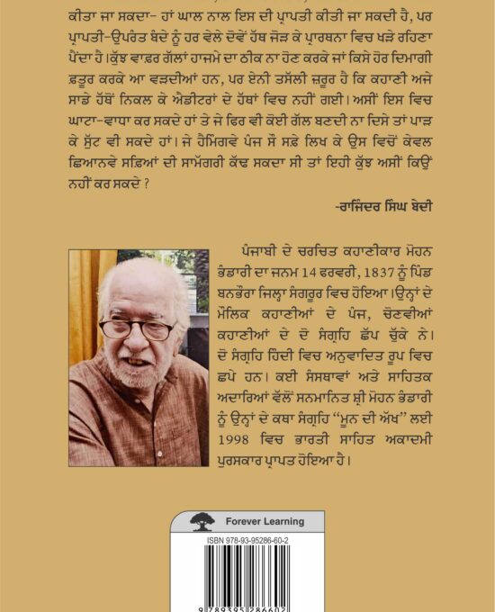 Bedi Jise Kehte Hain