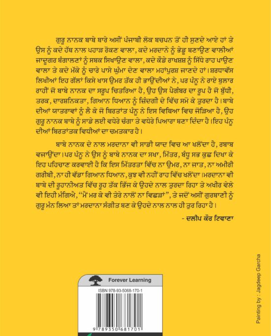 Gautam Ton Taski Tak