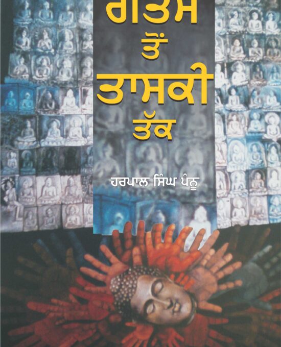 Gautam Ton Taski Tak