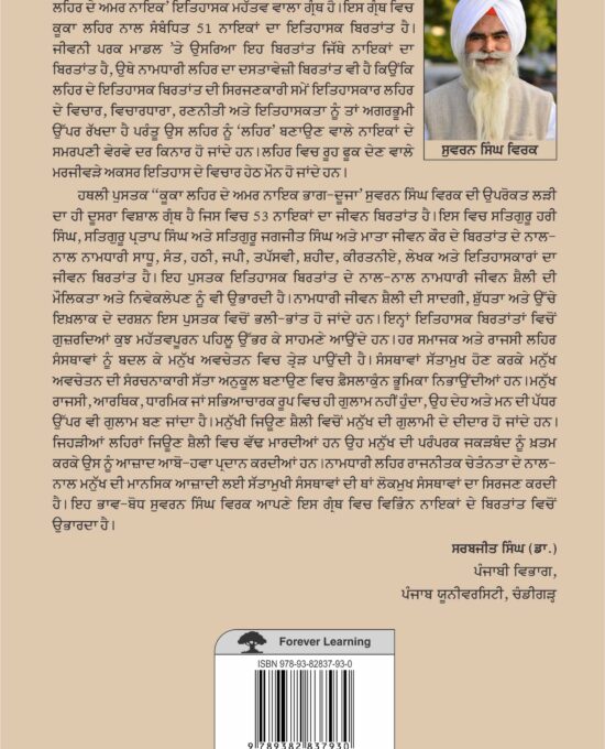 Kuka Lehar De Amar Naik-2