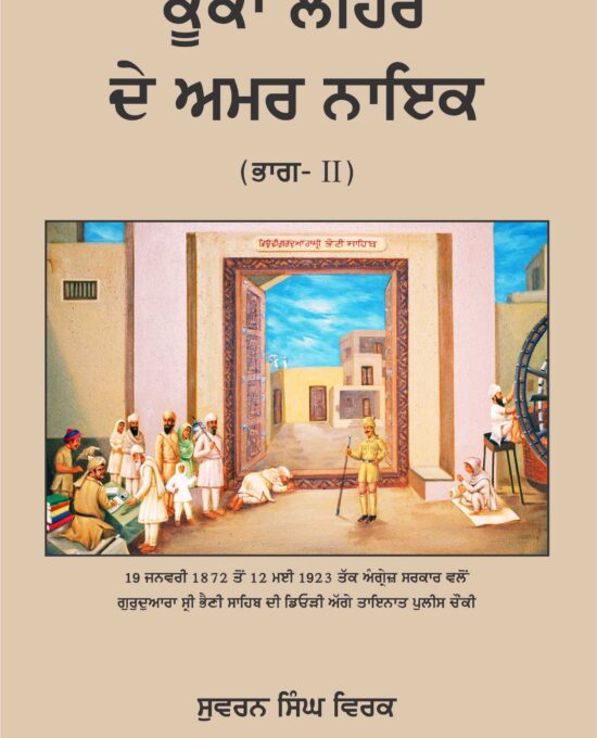 Kuka Lehar De Amar Naik-2