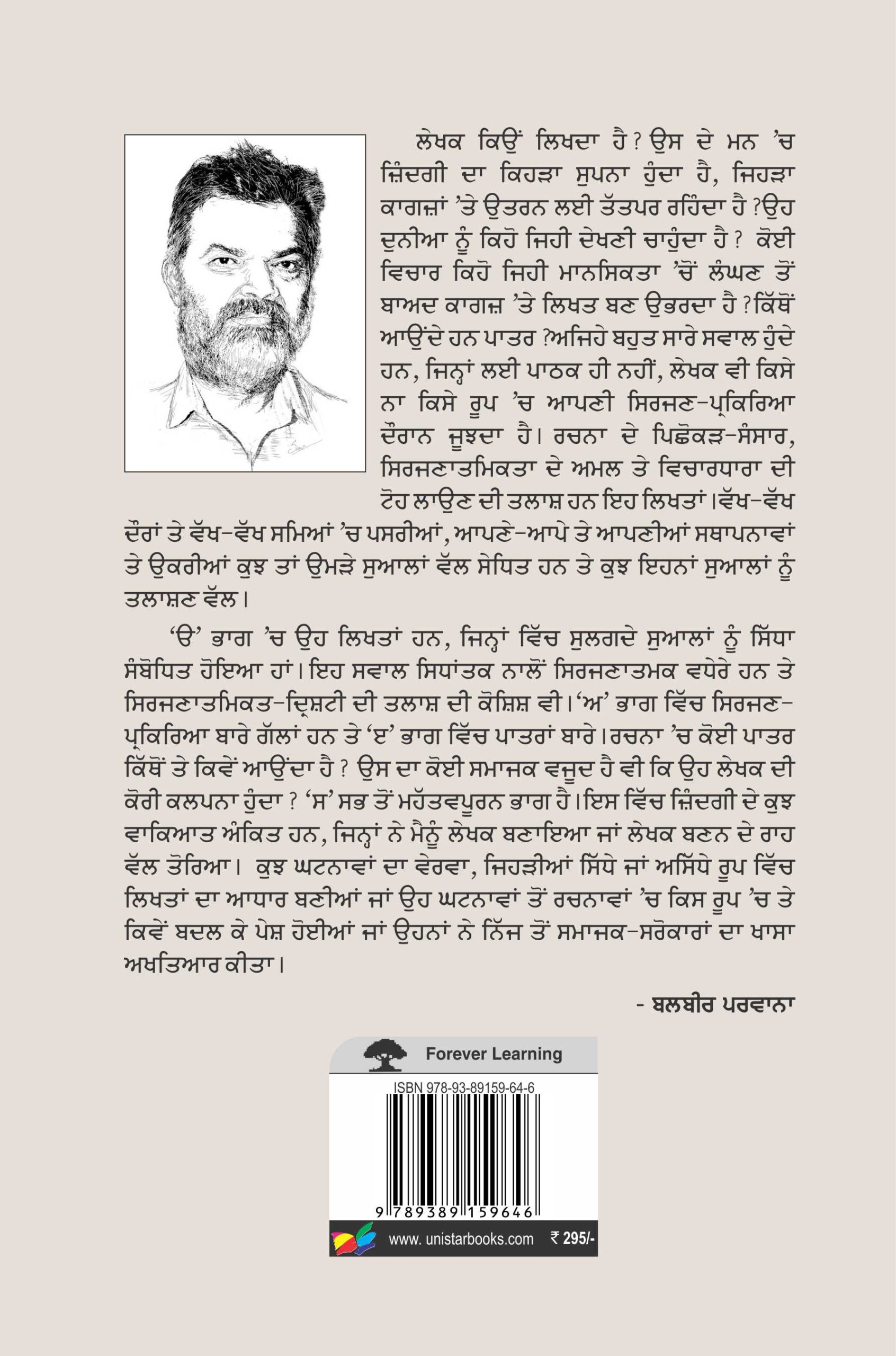 lekhak likhat te vichardhara_b