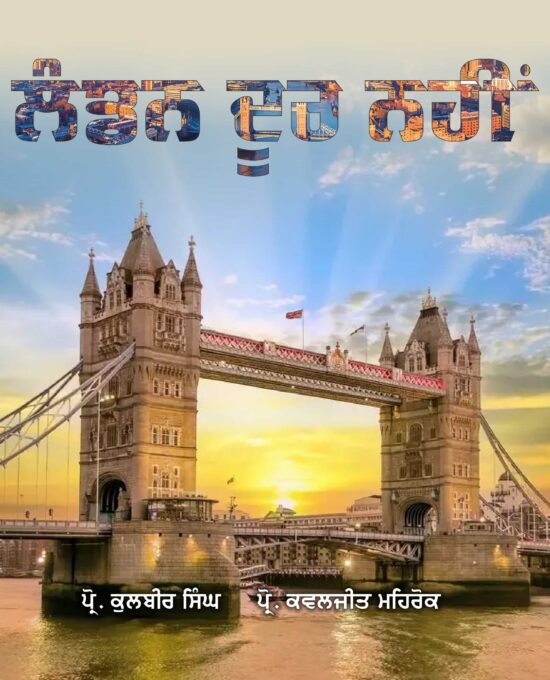 London Dur Nahin