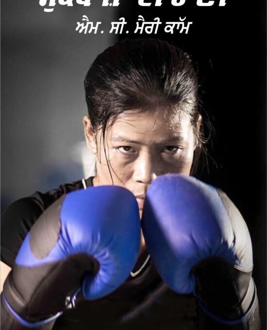 Mukebaza Di Rani M C Mary Kom
