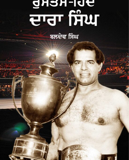 Rustme-Hind Dara Singh