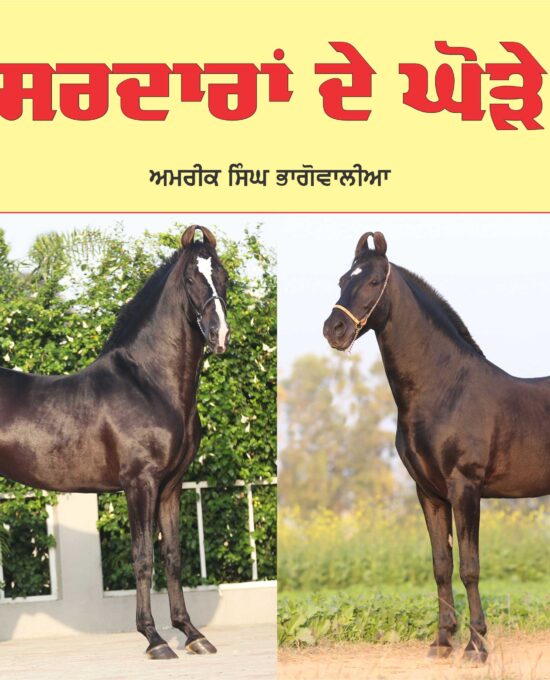 Sardaran De Ghore