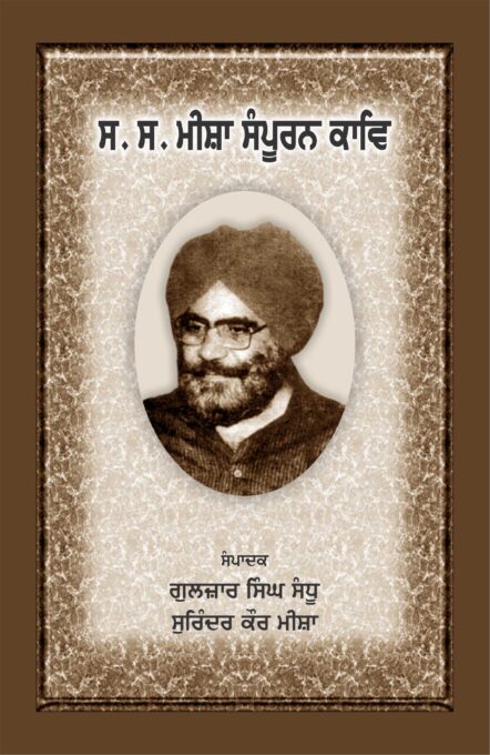 S.S. Misha Sampuran Kaav