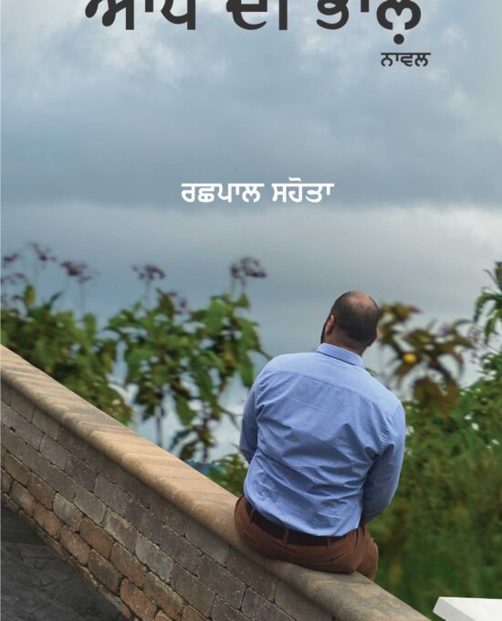 Aapye Di Bhaal