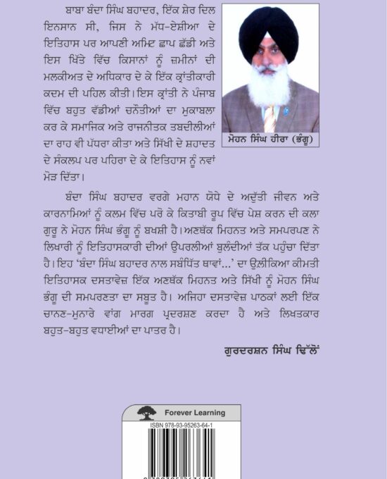 Baba Banda Singh Bhadar de Naal Samidit Thawan ate Likhtan