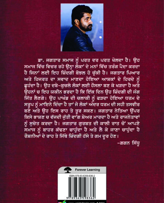 Jagtar Diyan Gazalan Vich Lok-Chetna