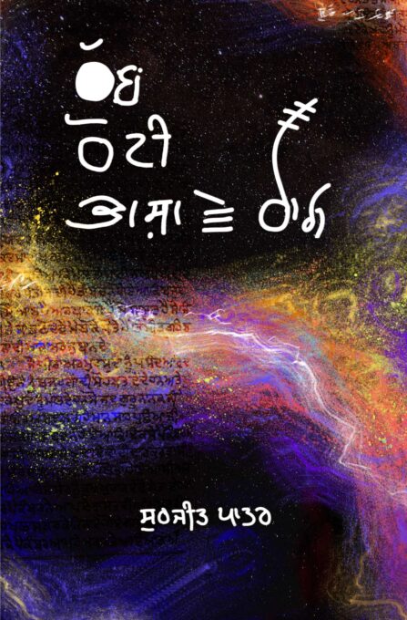 Rabb Roti Bhasha Te Raag